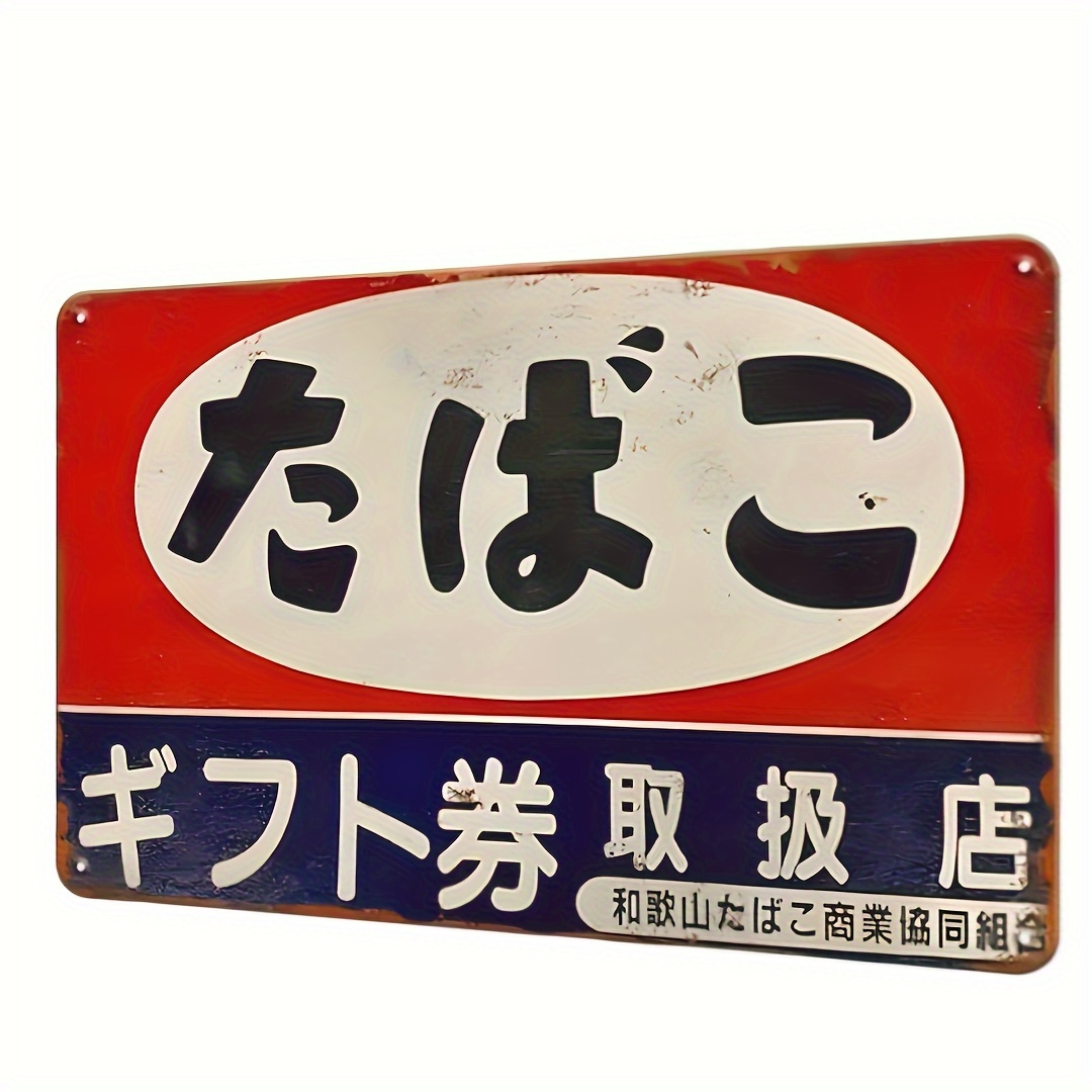 Home Decor Japandi - 빈티지 일본 담배 금속 간판(체스) -